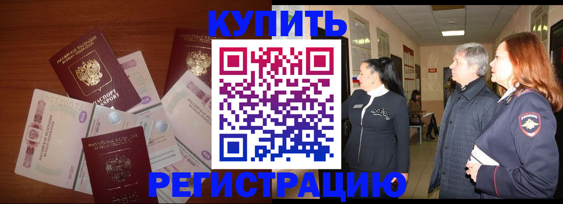 временная регистрация в квартире в Цивильске