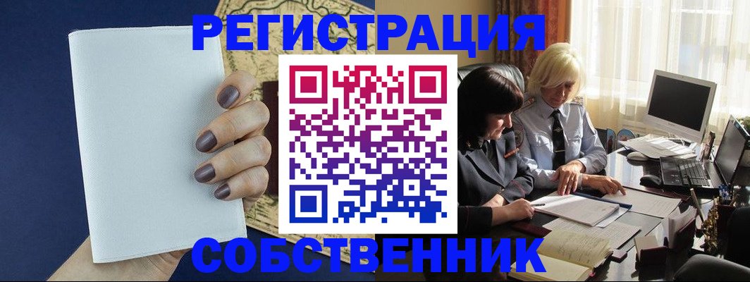 временная регистрация собственник в Цивильске