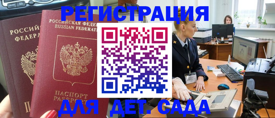 прописка для работы в Цивильске